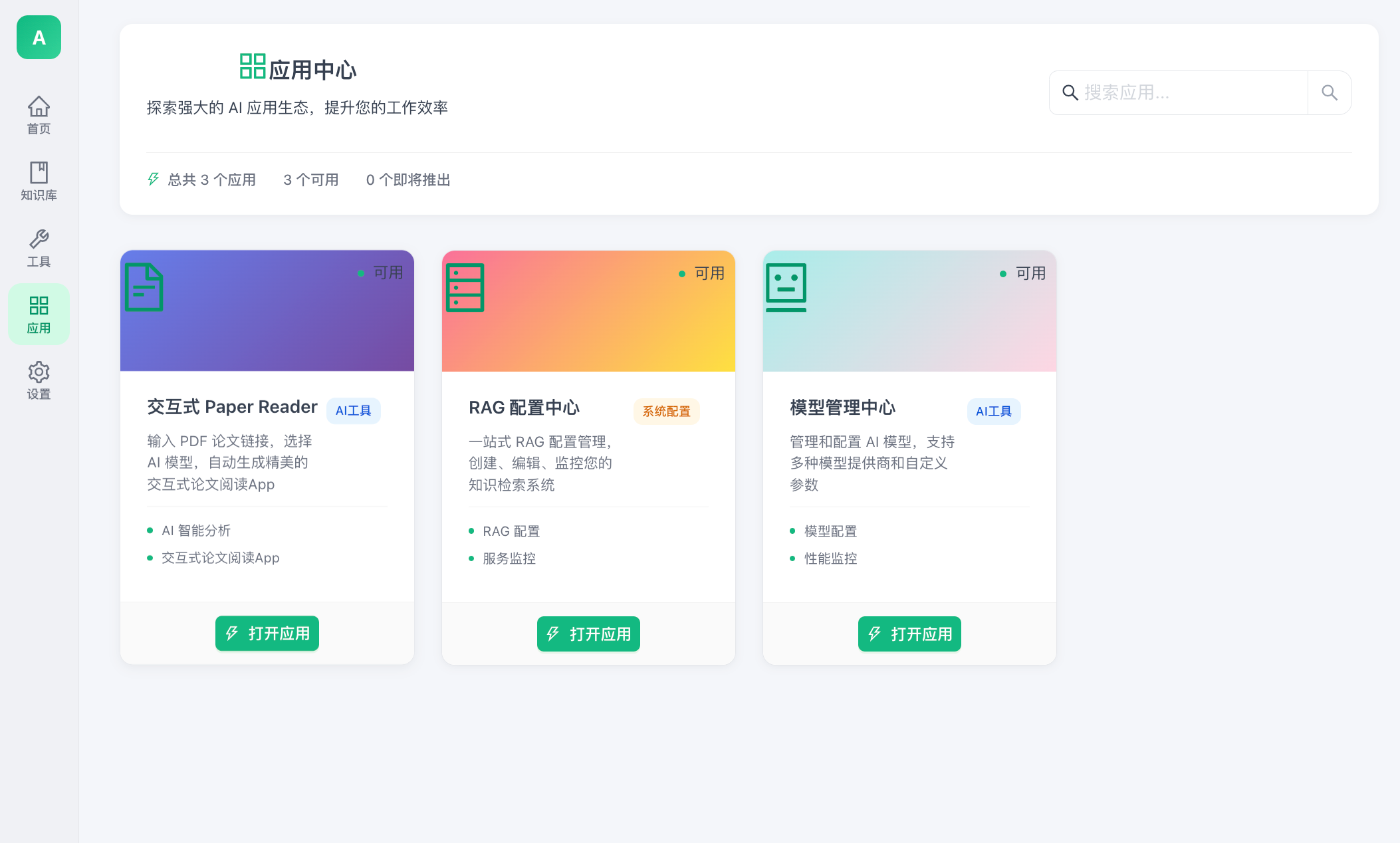 AI电脑管家 - 第三方应用中心