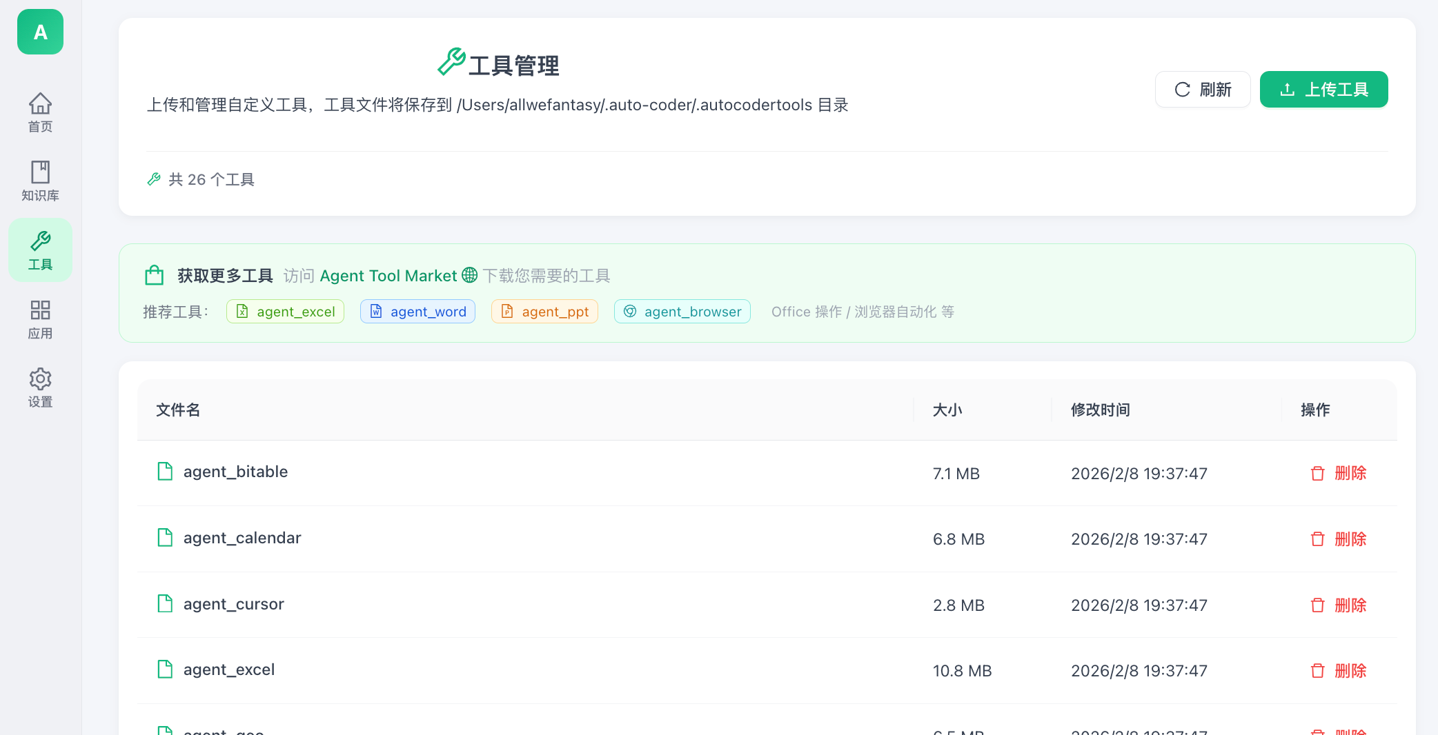 AI电脑管家 - 自定义工具管理