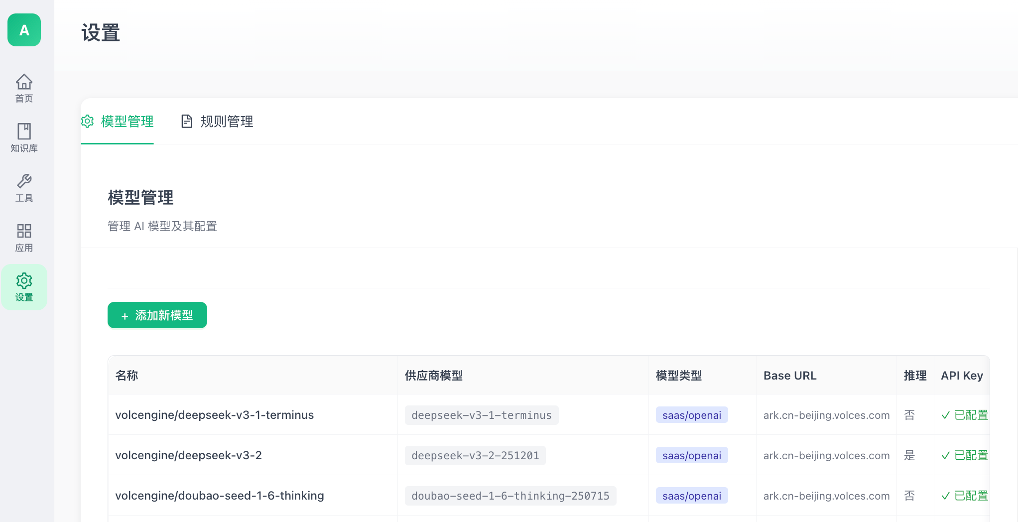 AI电脑管家 - 自定义模型配置